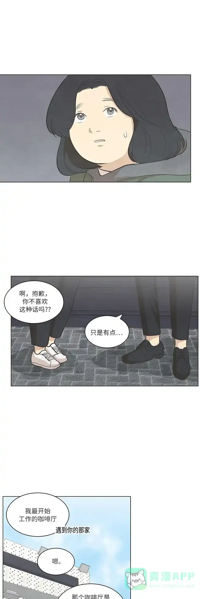 《只喜欢美男》第54话 第11页