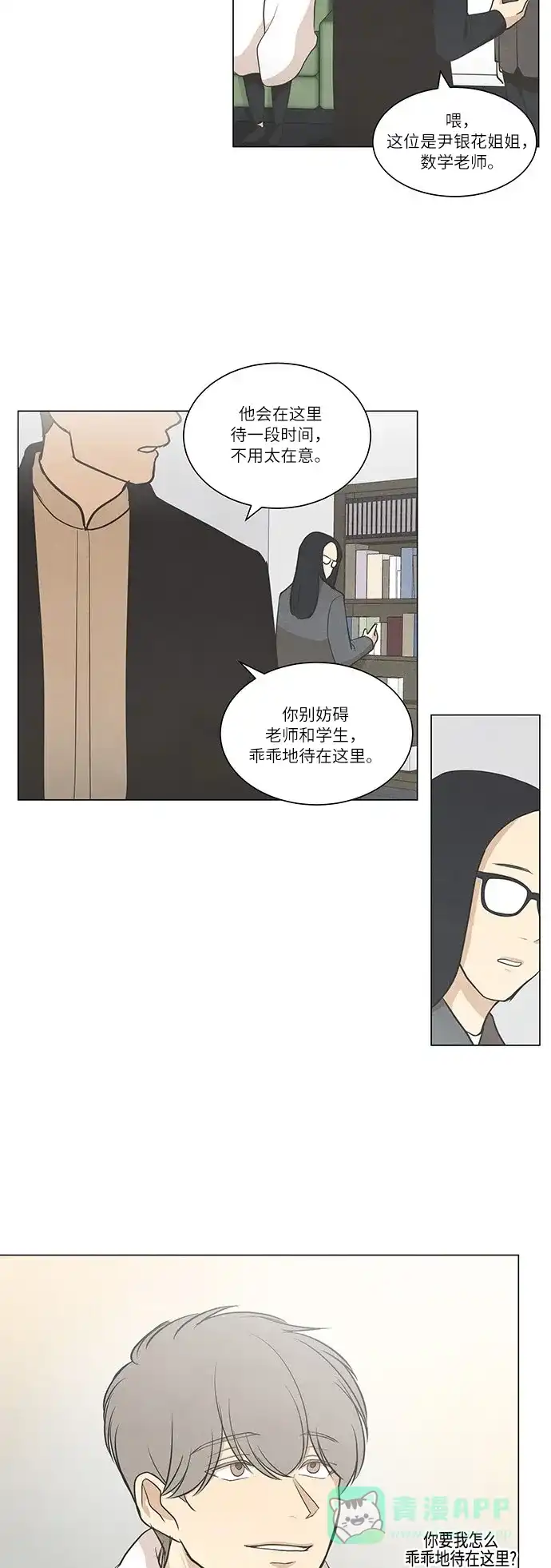 《只喜欢美男》第54话 第36页