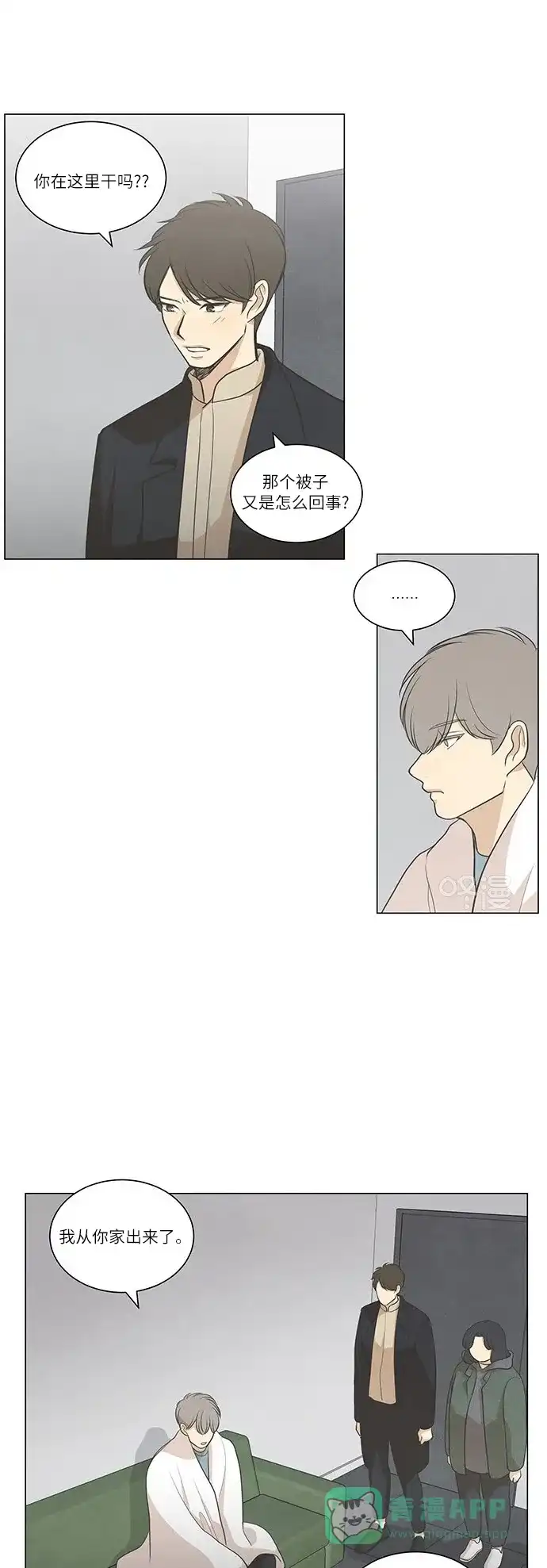 《只喜欢美男》第54话 第26页