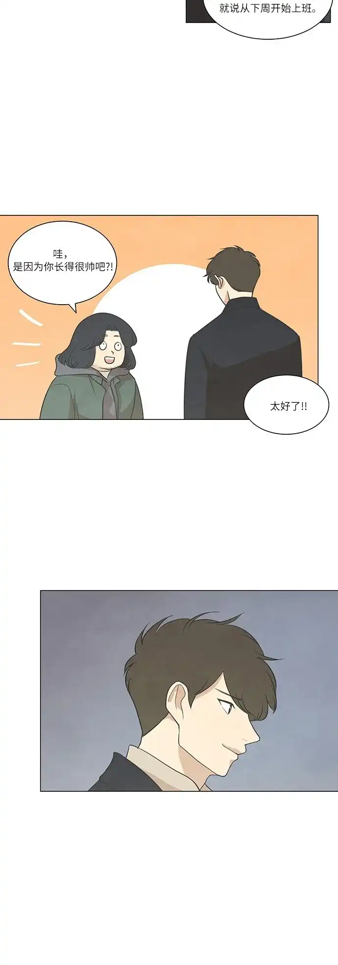 《只喜欢美男》第54话 第10页