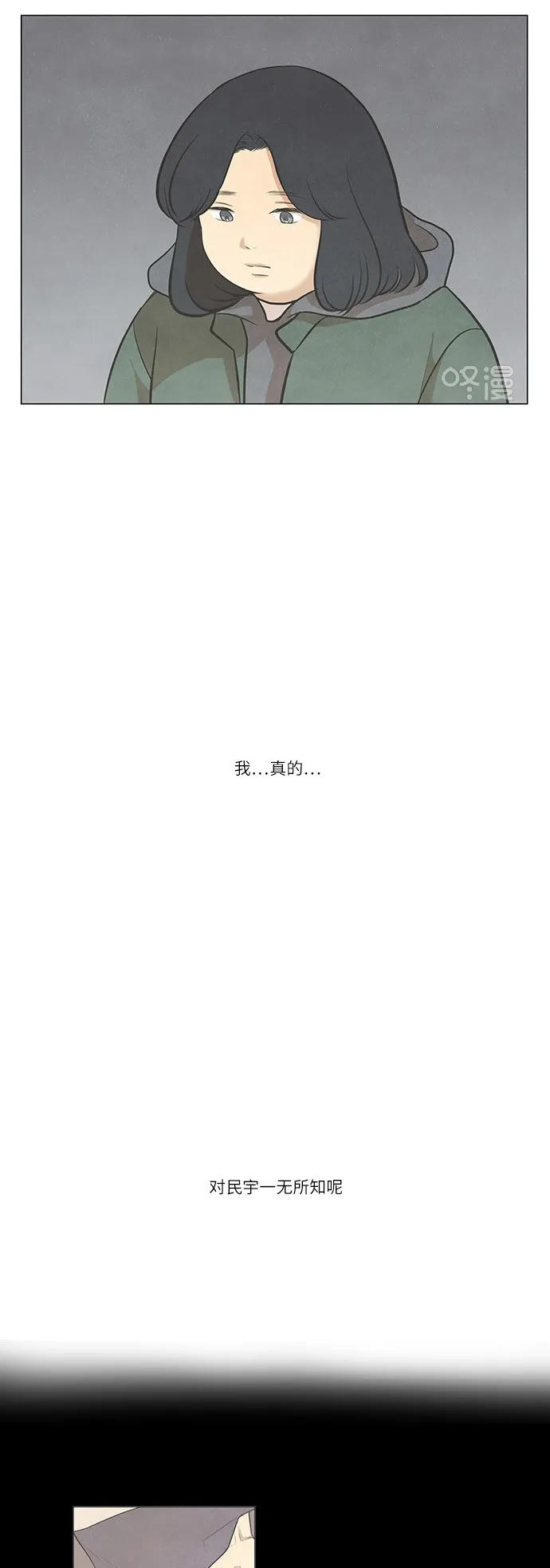 《只喜欢美男》第54话 第2页