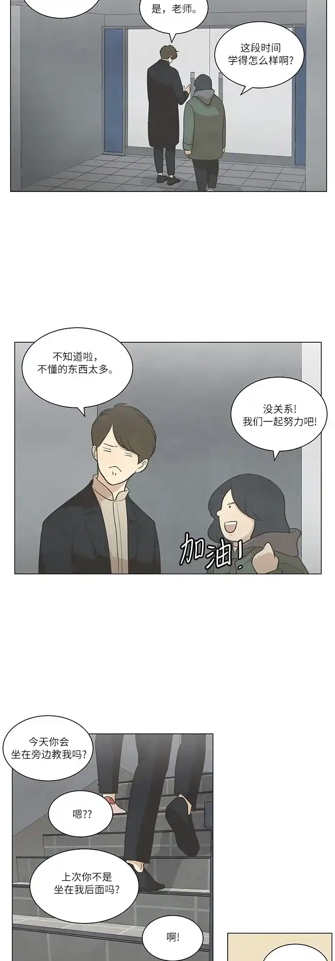 《只喜欢美男》第54话 第22页