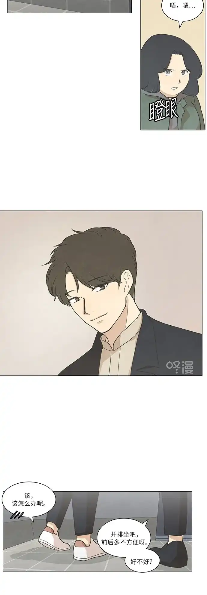 《只喜欢美男》第54话 第23页