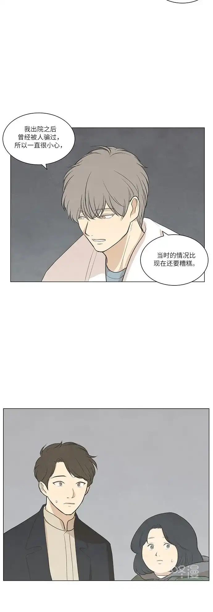 《只喜欢美男》第54话 第30页