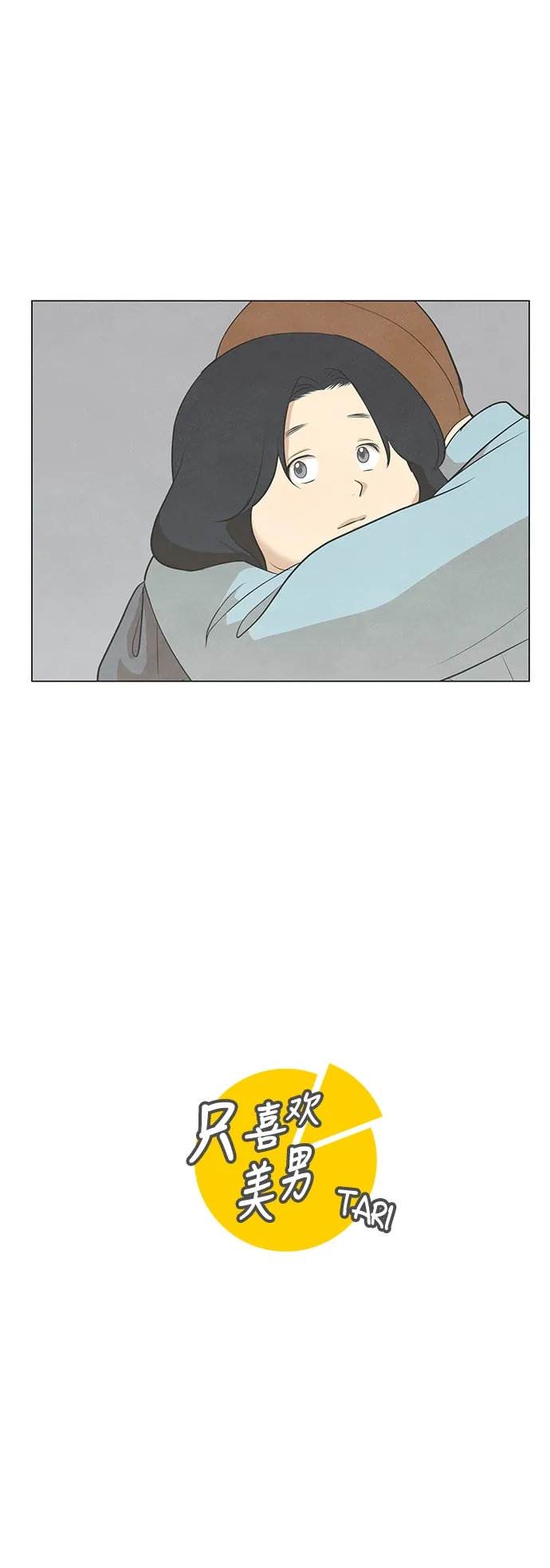 《只喜欢美男》第54话 第7页