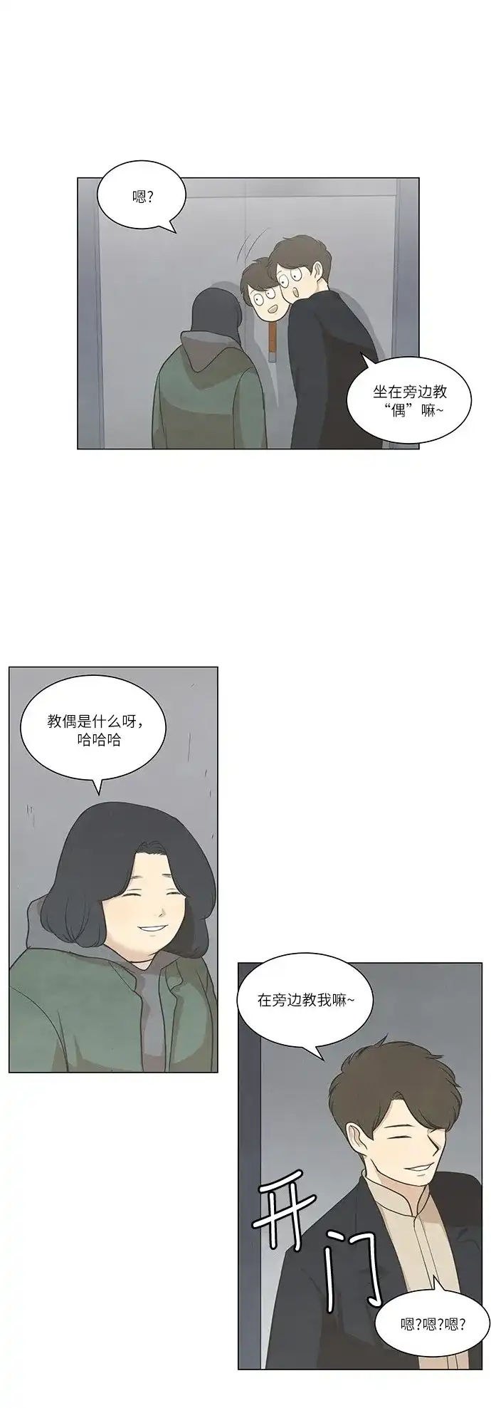 《只喜欢美男》第54话 第24页
