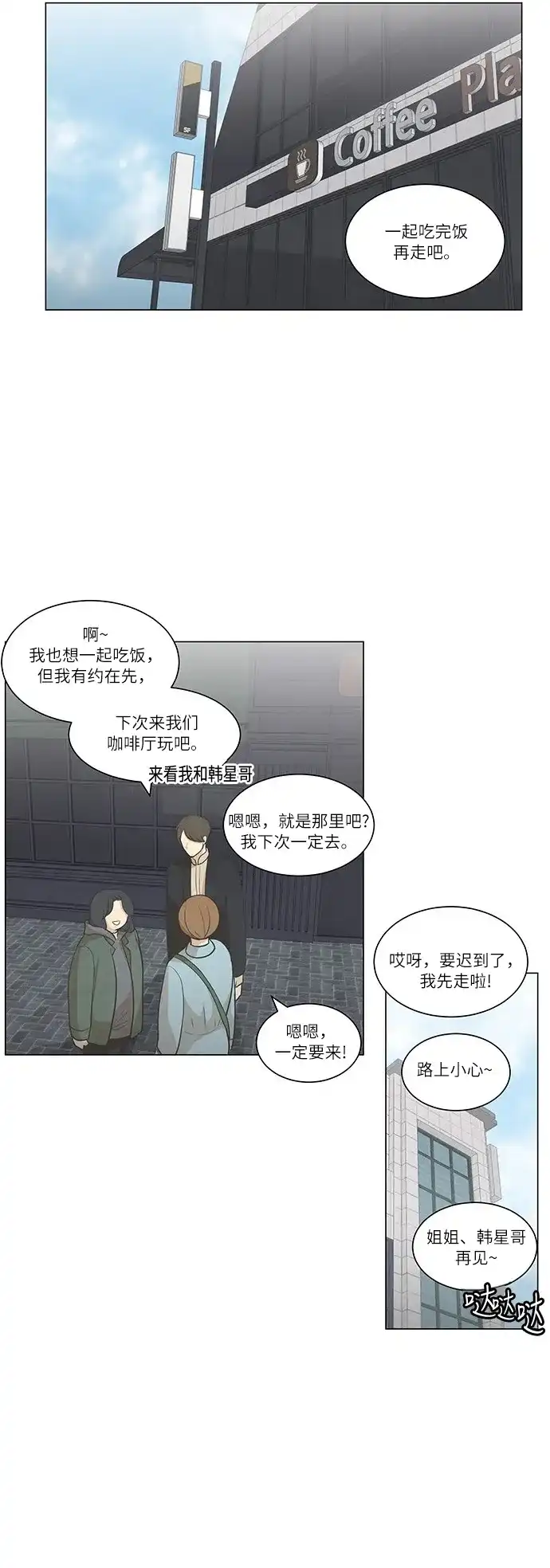 《只喜欢美男》第54话 第8页