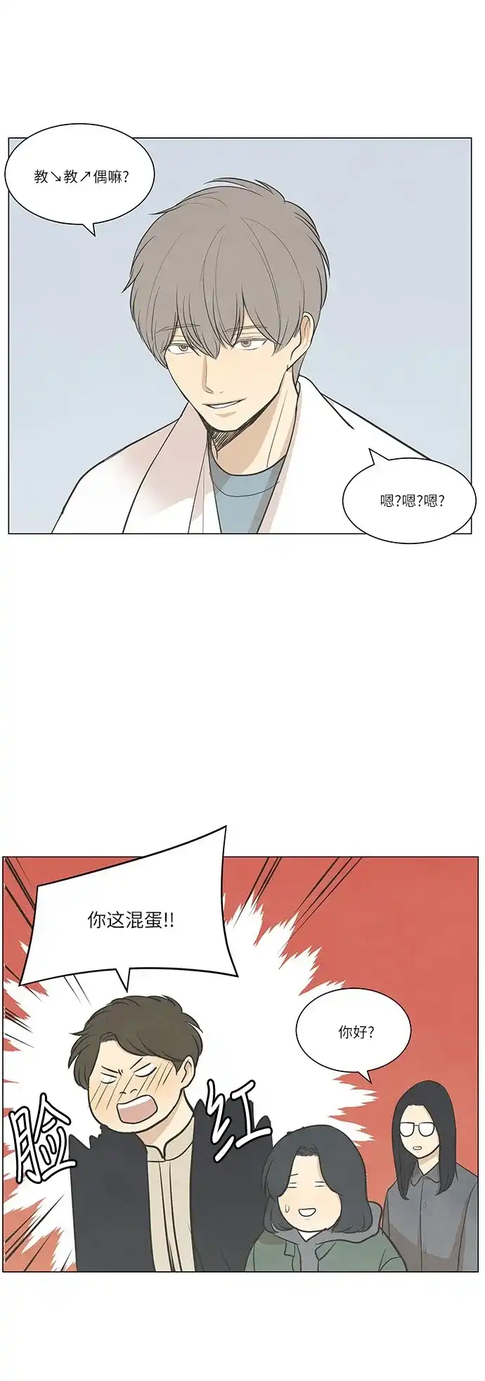 《只喜欢美男》第54话 第34页