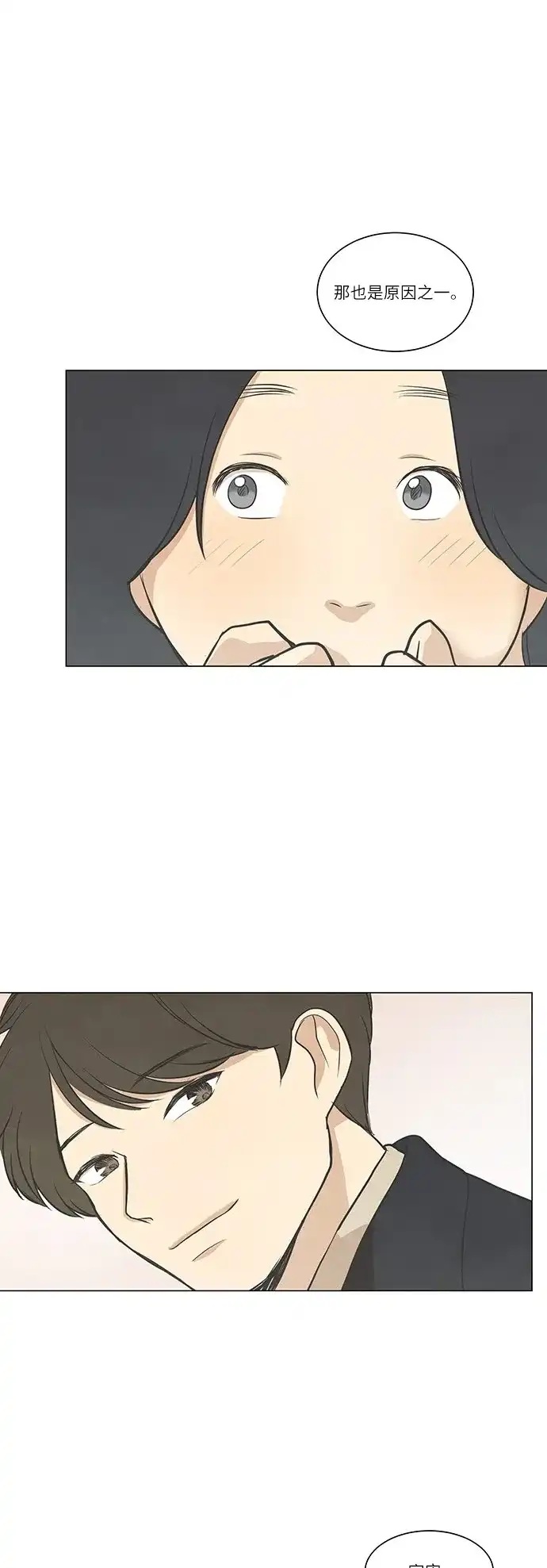 《只喜欢美男》第54话 第18页