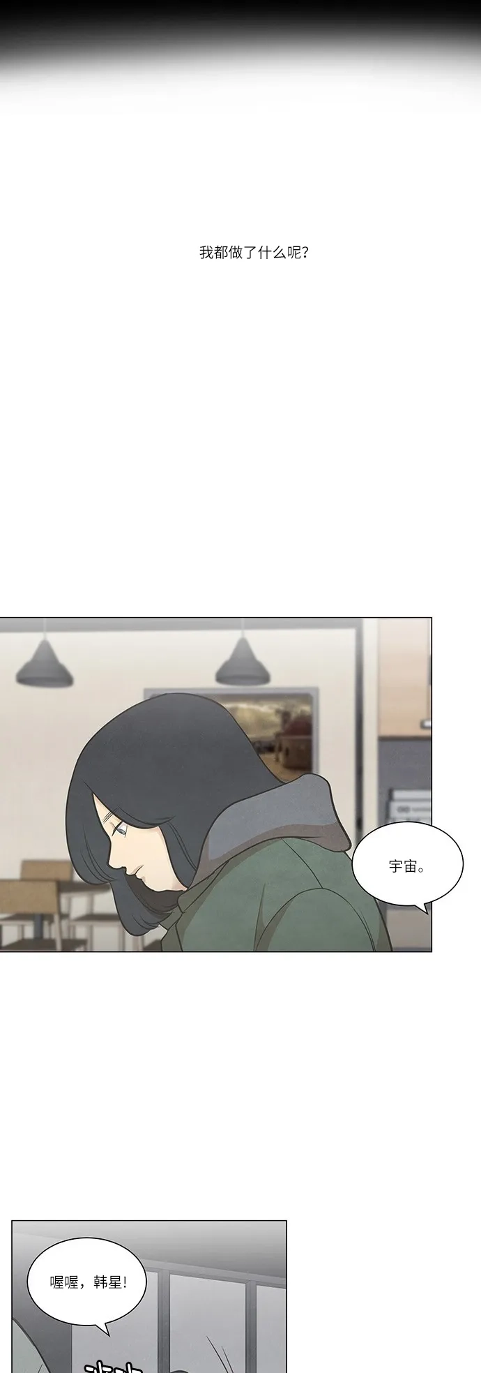 《只喜欢美男》第54话 第4页