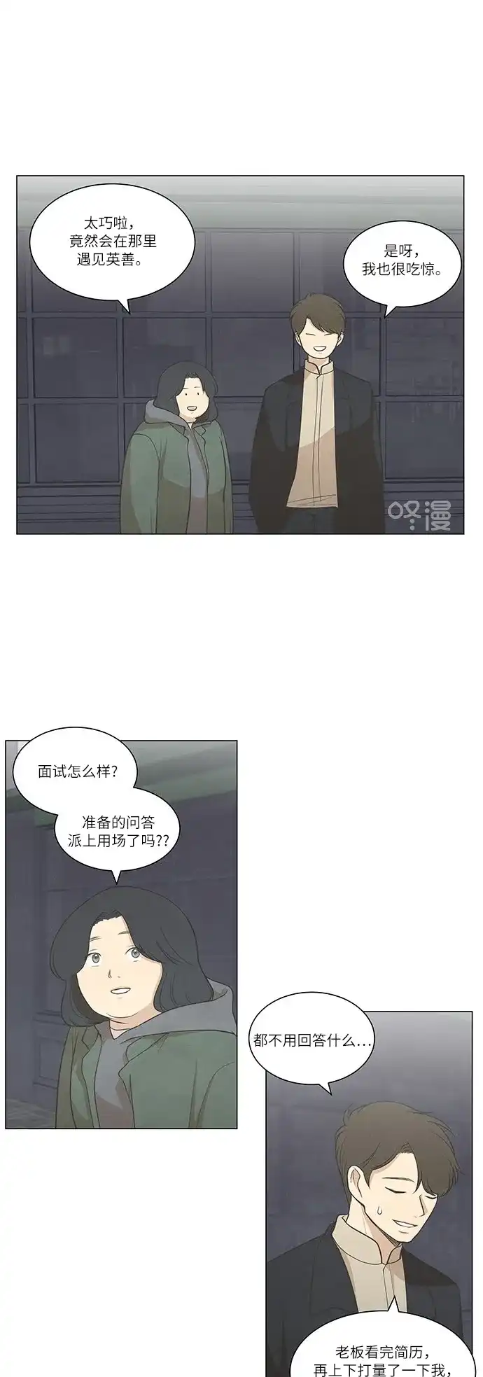《只喜欢美男》第54话 第9页