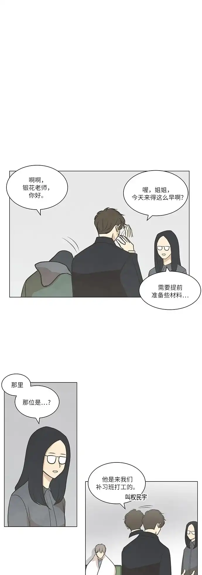 《只喜欢美男》第54话 第35页