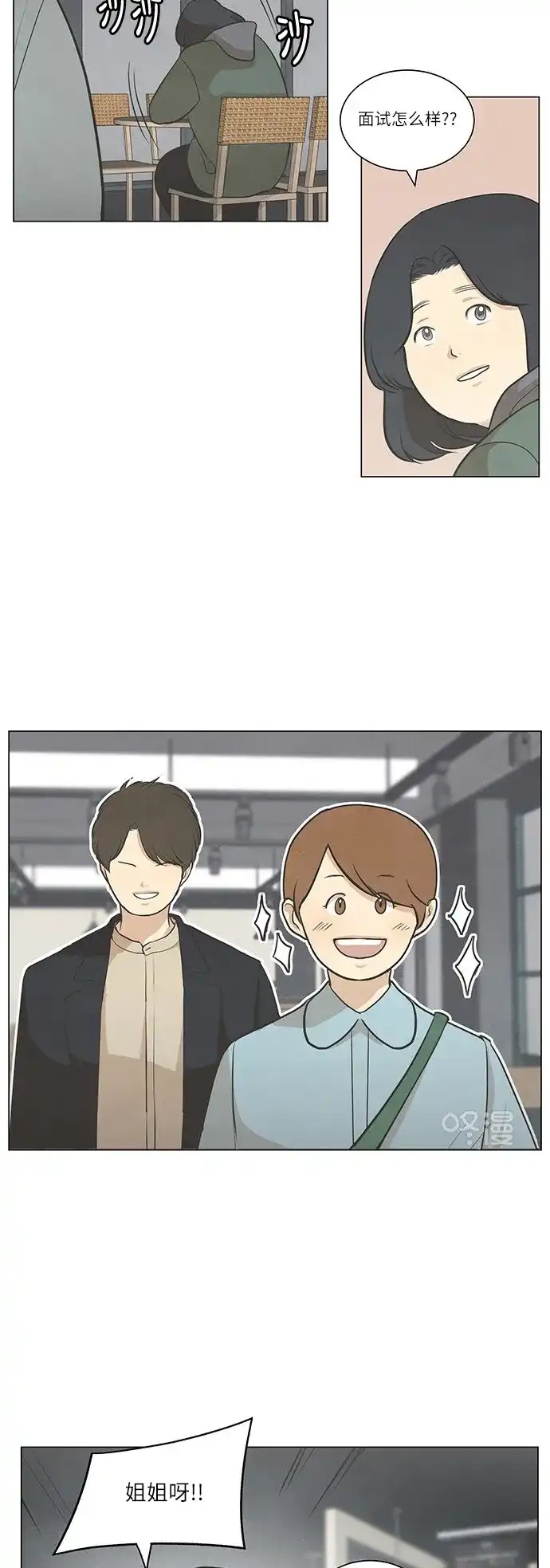 《只喜欢美男》第54话 第5页