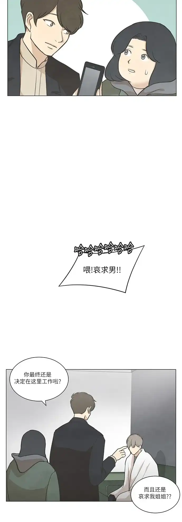 《只喜欢美男》第54话 第28页