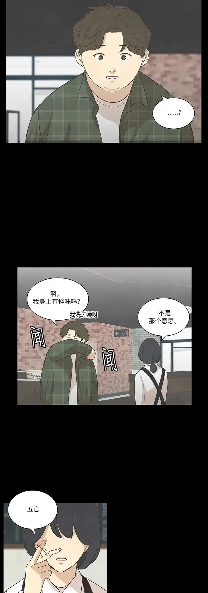 《只喜欢美男》第54话 第13页