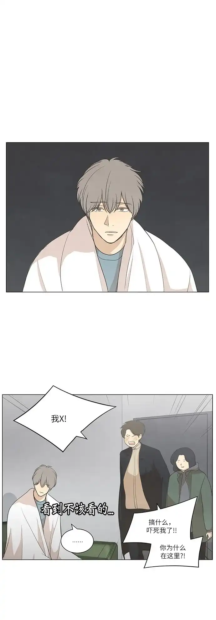 《只喜欢美男》第54话 第25页