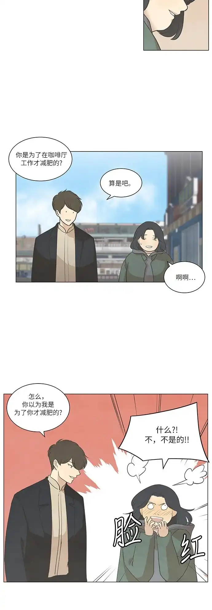 《只喜欢美男》第54话 第17页