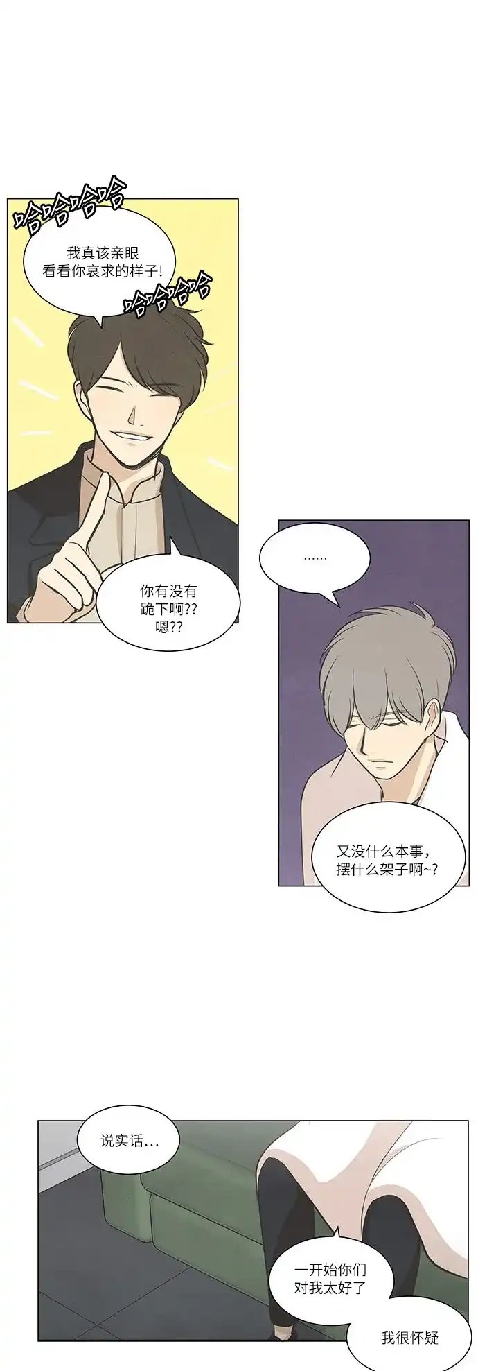 《只喜欢美男》第54话 第29页
