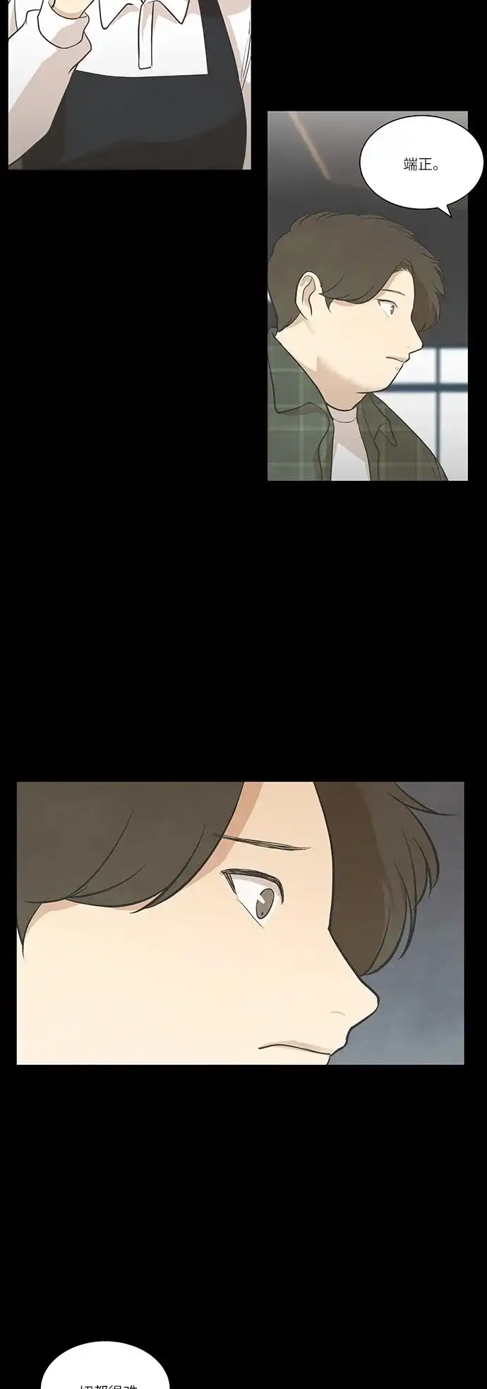 《只喜欢美男》第54话 第14页