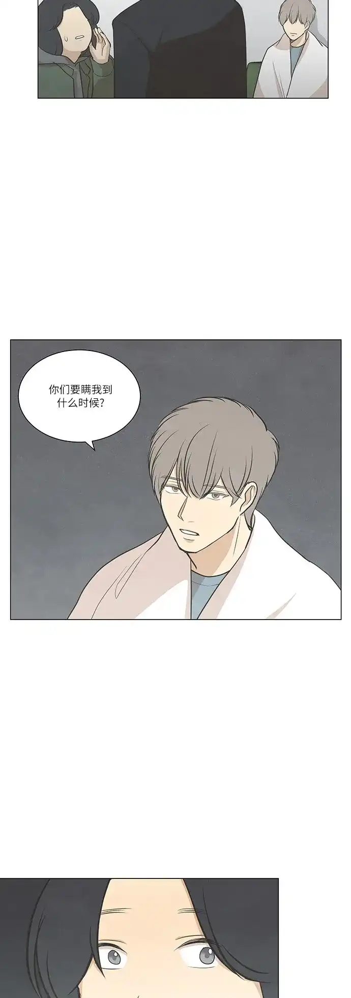 《只喜欢美男》第54话 第32页