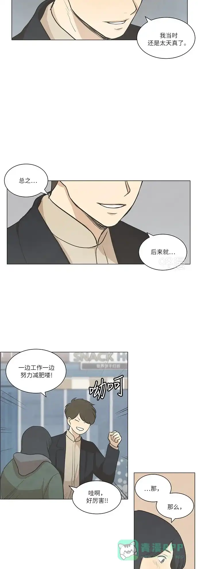 《只喜欢美男》第54话 第16页