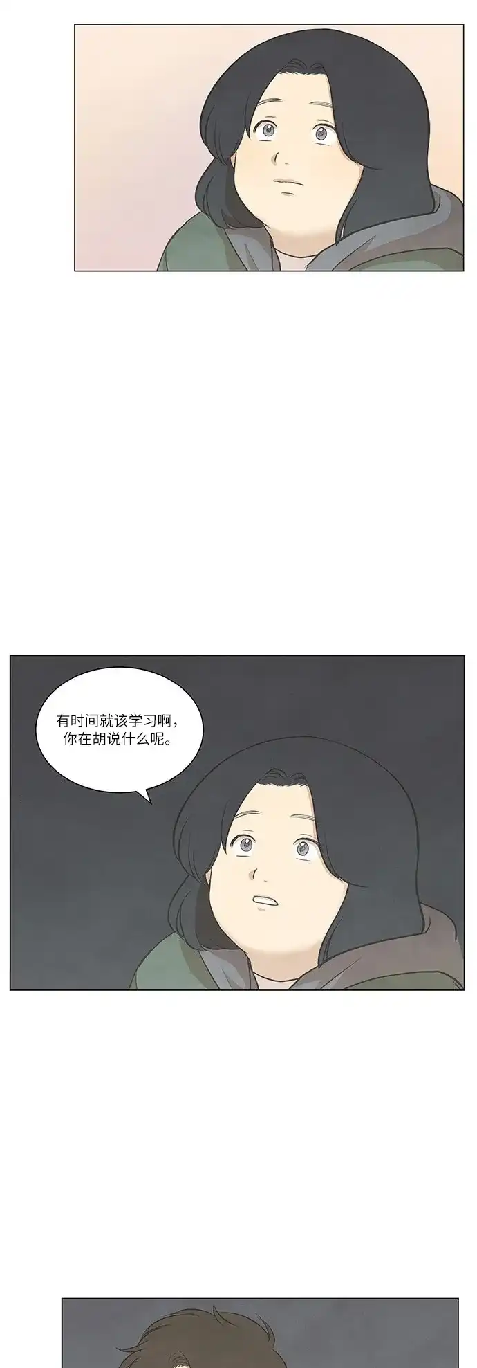 《只喜欢美男》第54话 第20页
