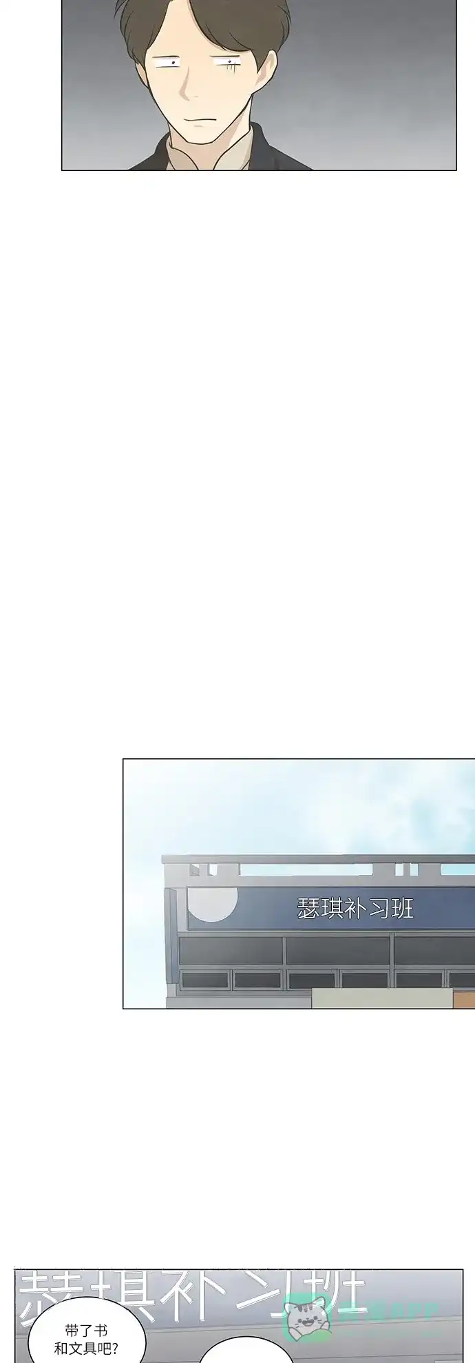 《只喜欢美男》第54话 第21页