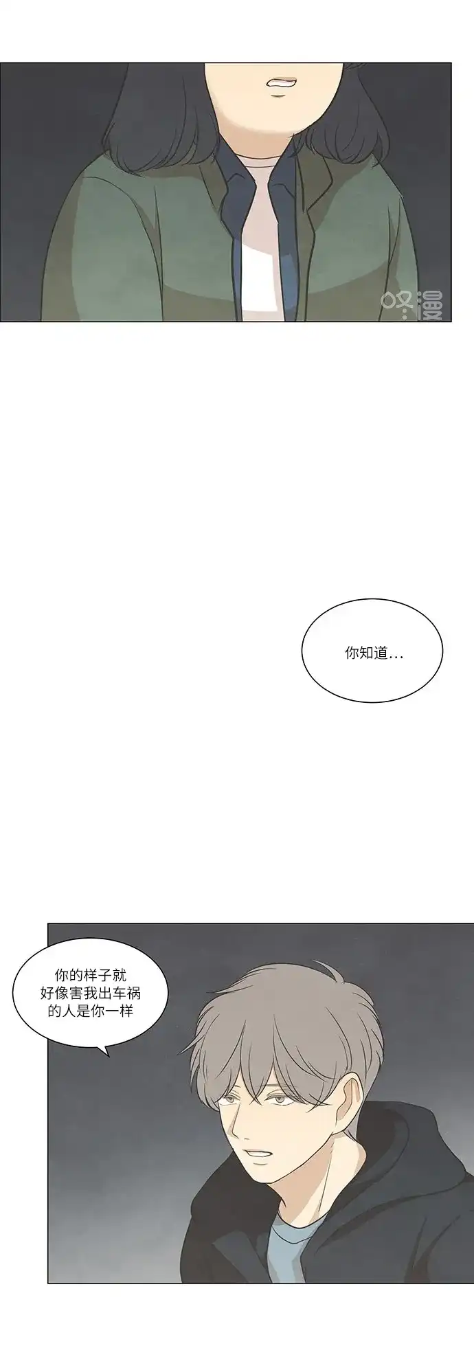 《只喜欢美男》第55话 第32页
