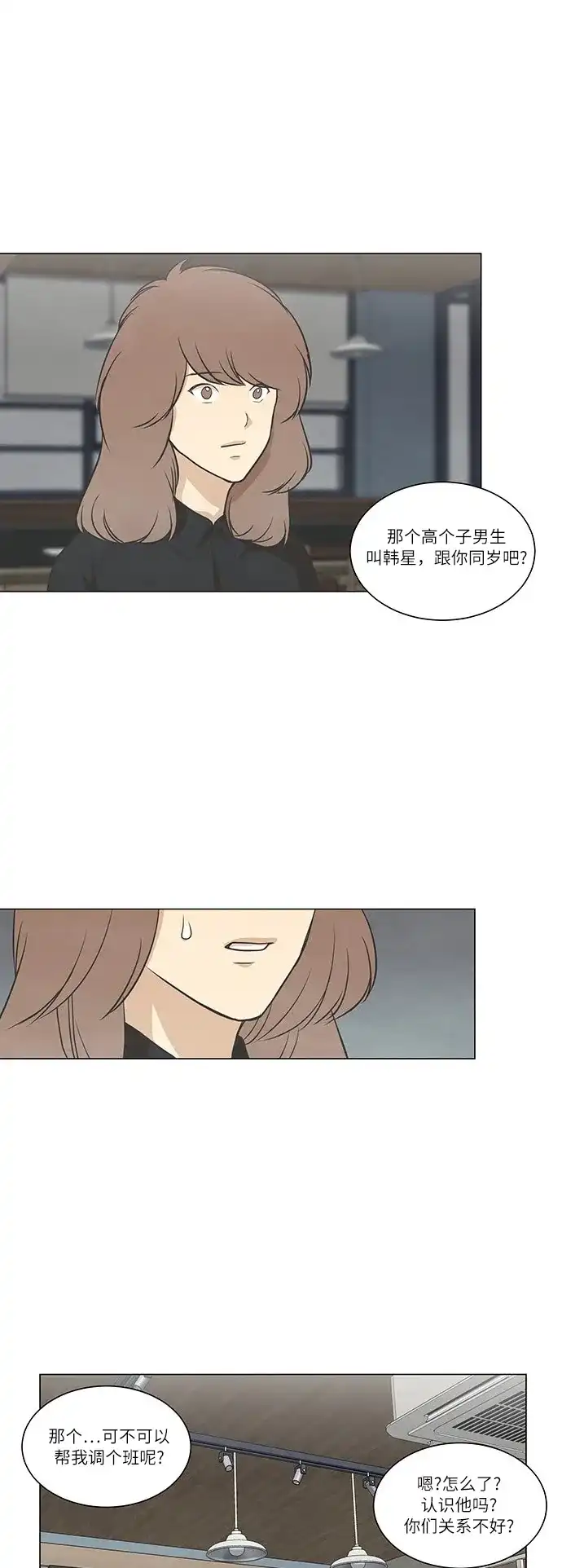 《只喜欢美男》第55话 第13页