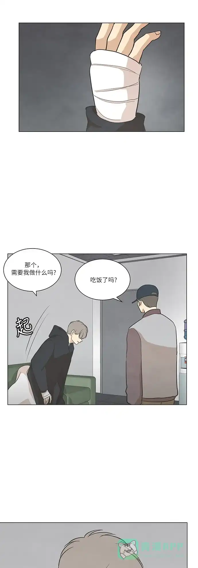 《只喜欢美男》第55话 第21页