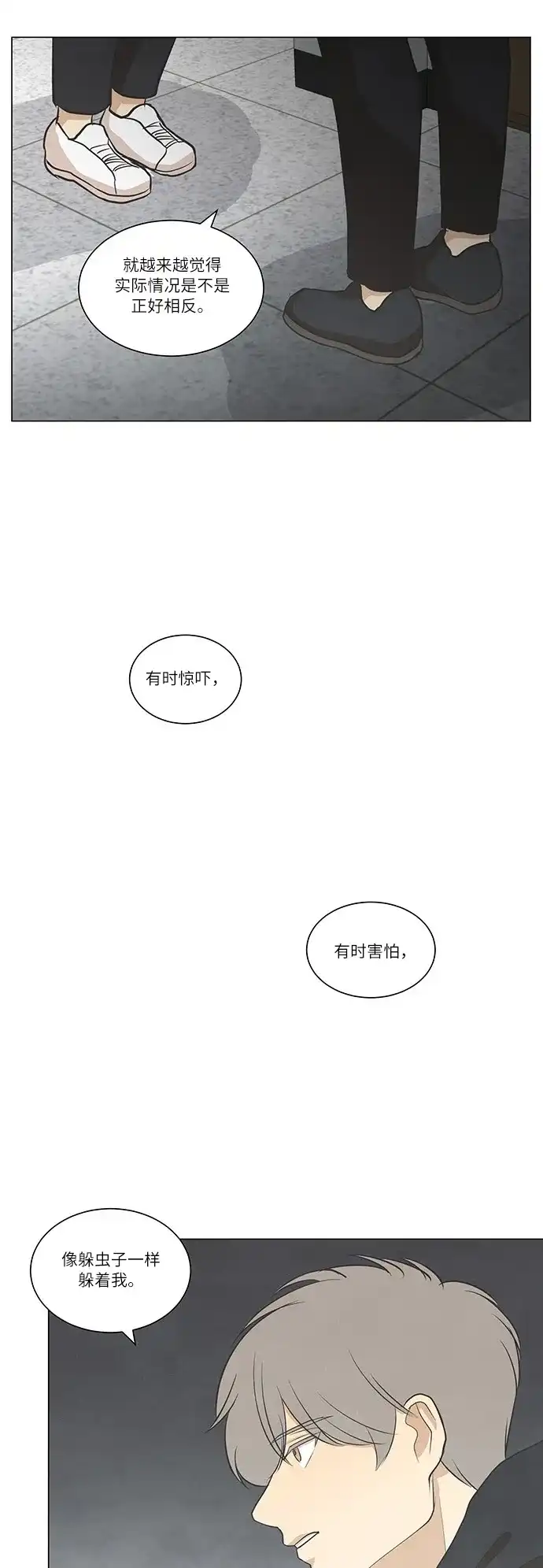《只喜欢美男》第55话 第35页