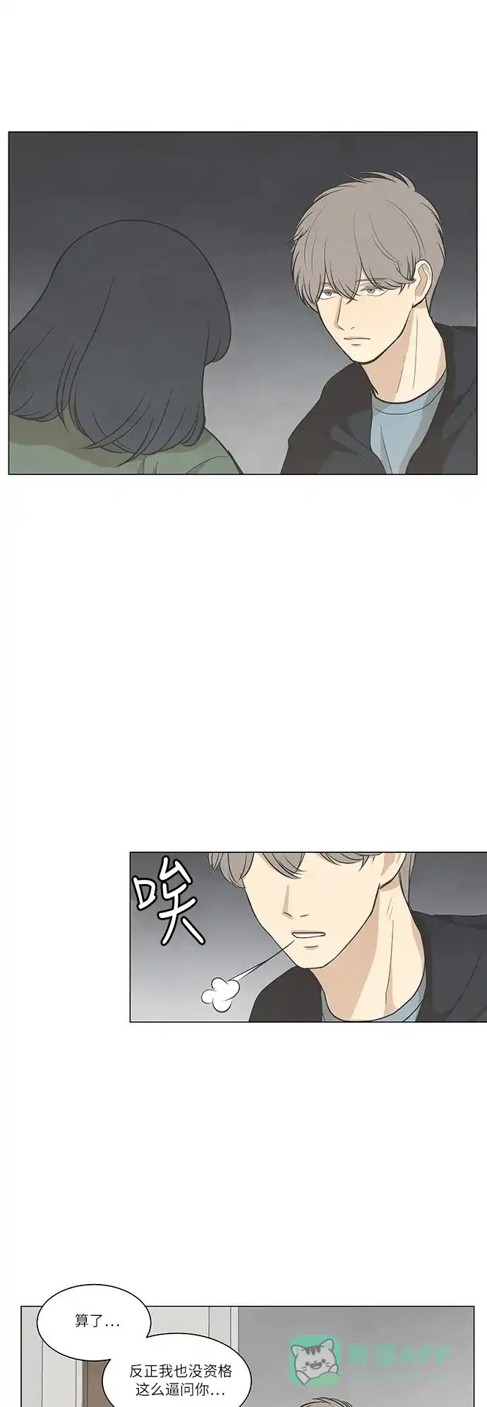 《只喜欢美男》第55话 第41页