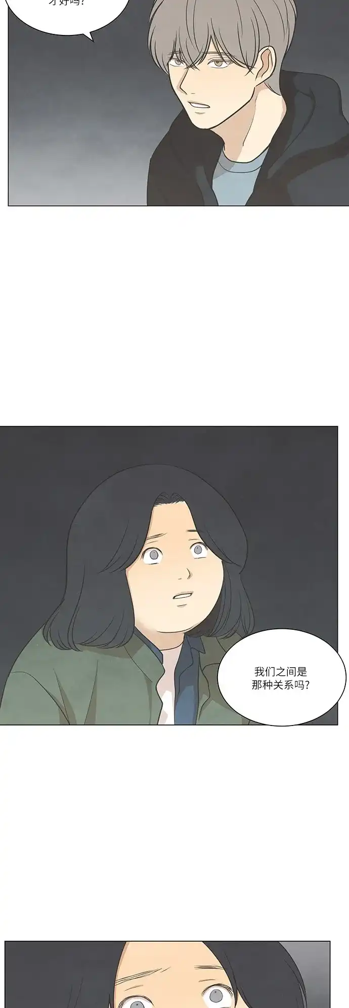 《只喜欢美男》第55话 第38页