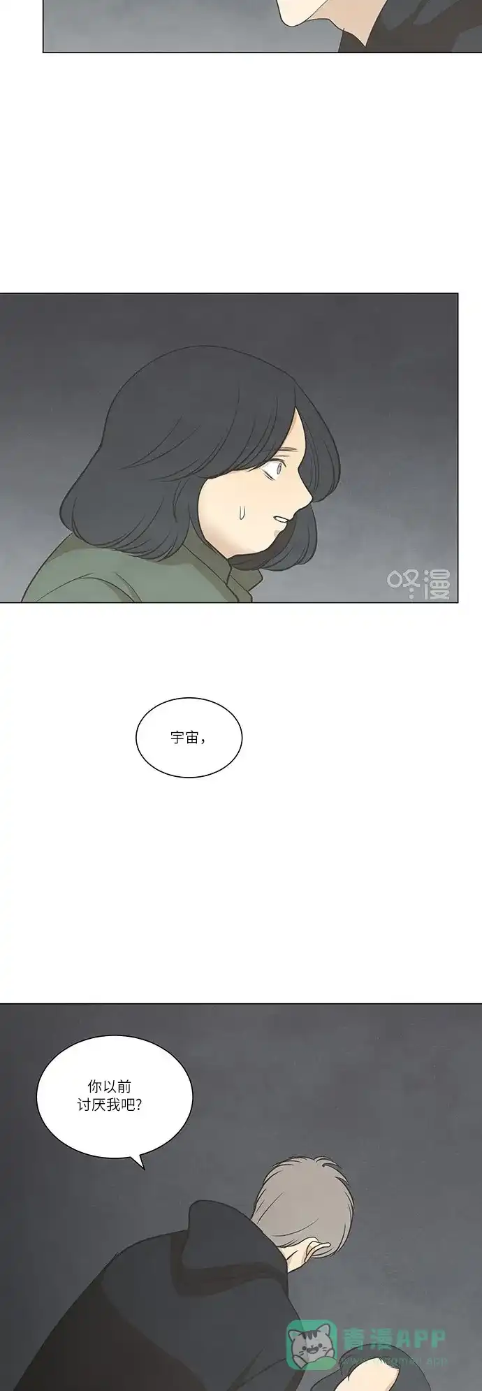 《只喜欢美男》第55话 第36页