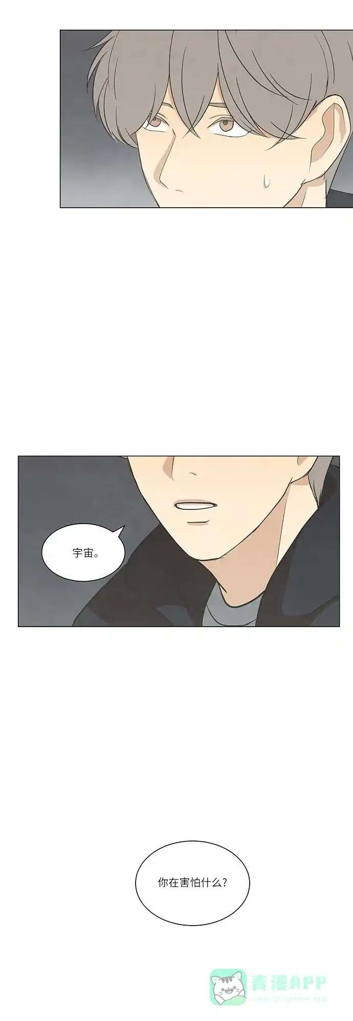 《只喜欢美男》第55话 第31页
