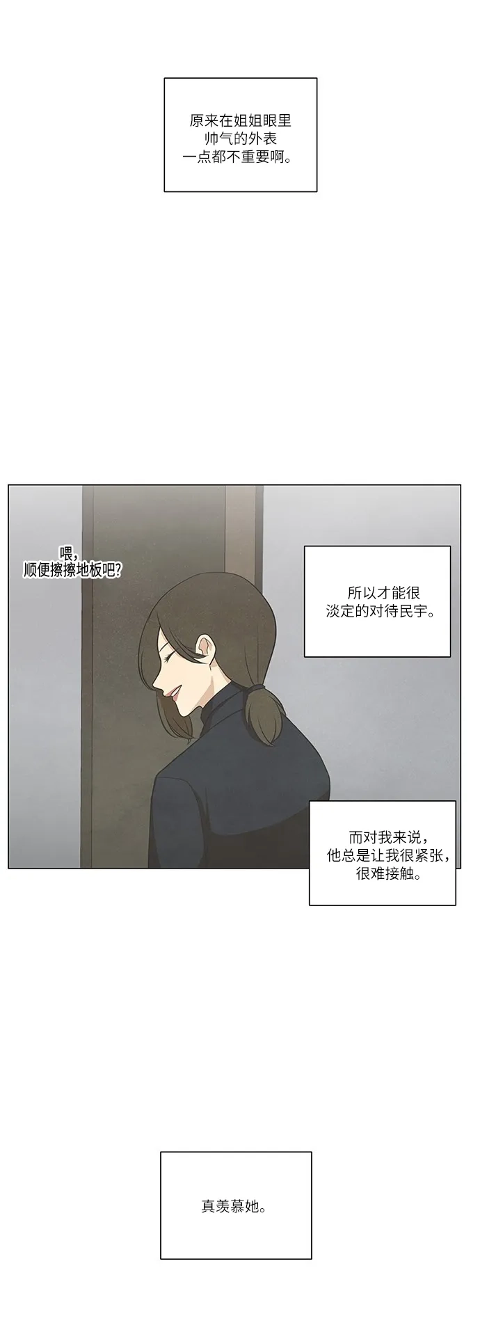 《只喜欢美男》第55话 第9页