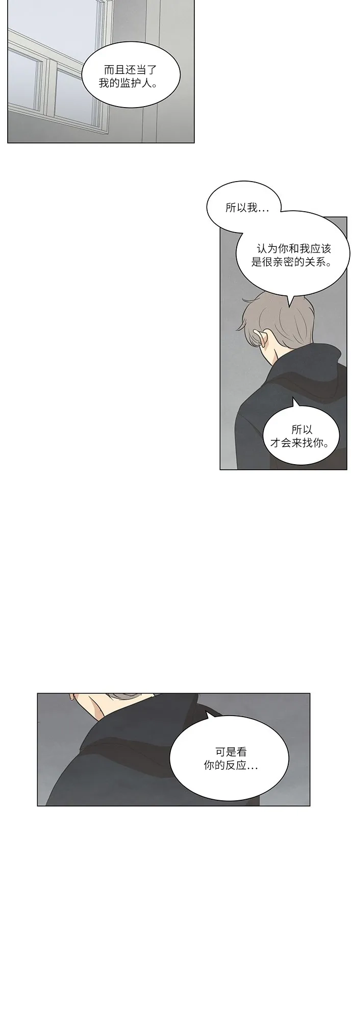 《只喜欢美男》第55话 第34页