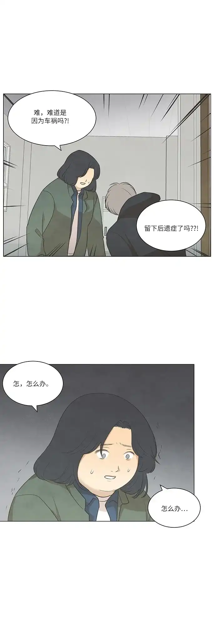 《只喜欢美男》第55话 第30页