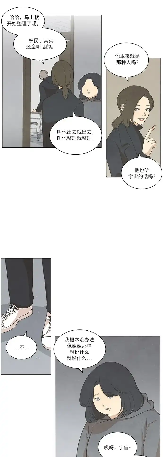 《只喜欢美男》第55话 第7页