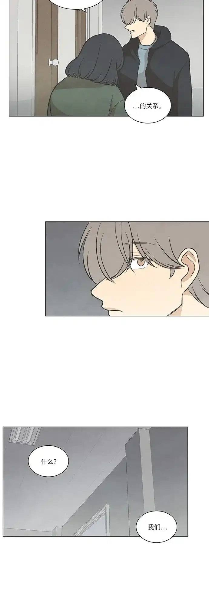 《只喜欢美男》第55话 第42页