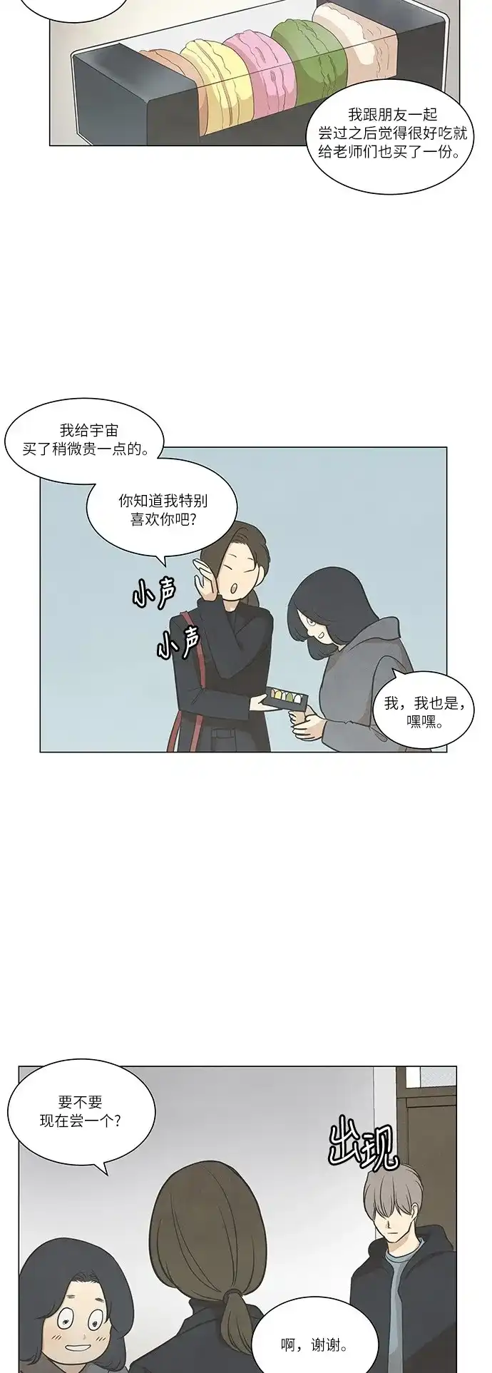 《只喜欢美男》第55话 第2页