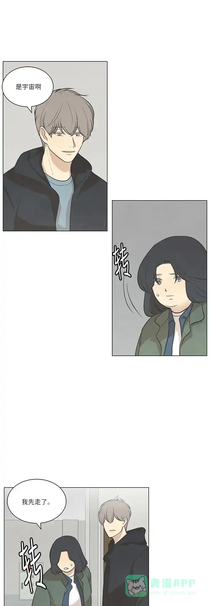 《只喜欢美男》第55话 第26页