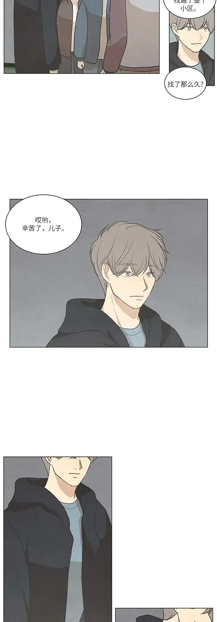 《只喜欢美男》第55话 第23页