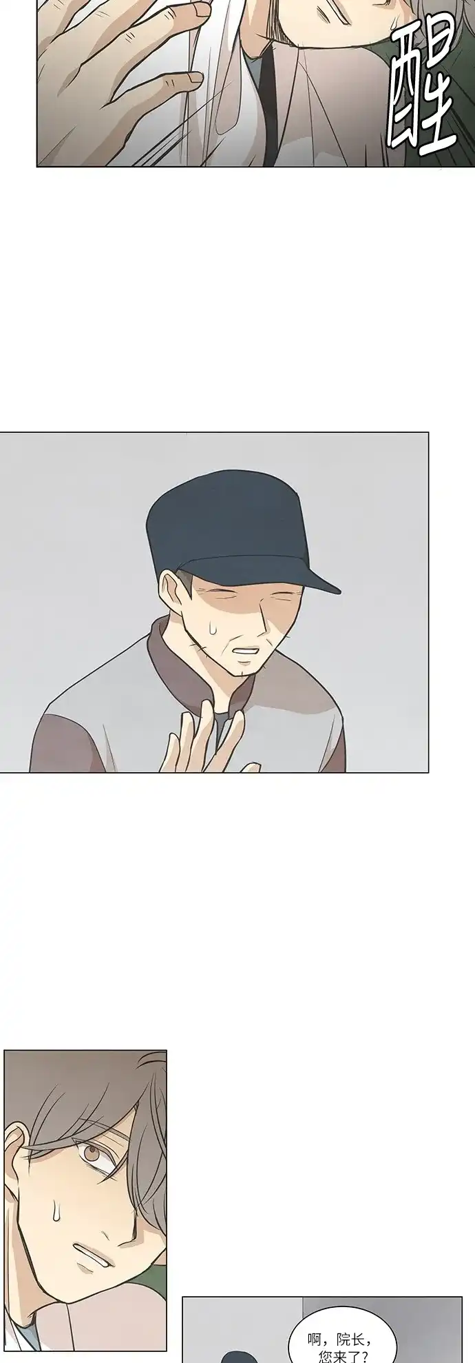 《只喜欢美男》第55话 第19页