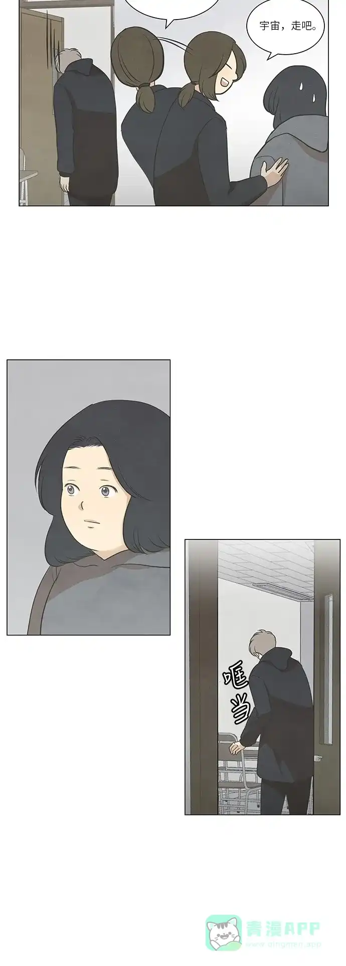 《只喜欢美男》第55话 第6页