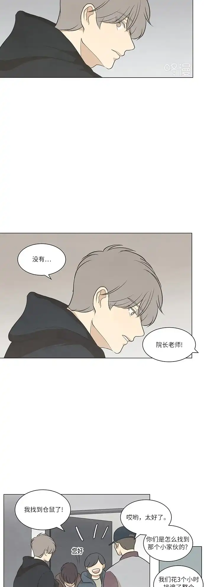 《只喜欢美男》第55话 第22页