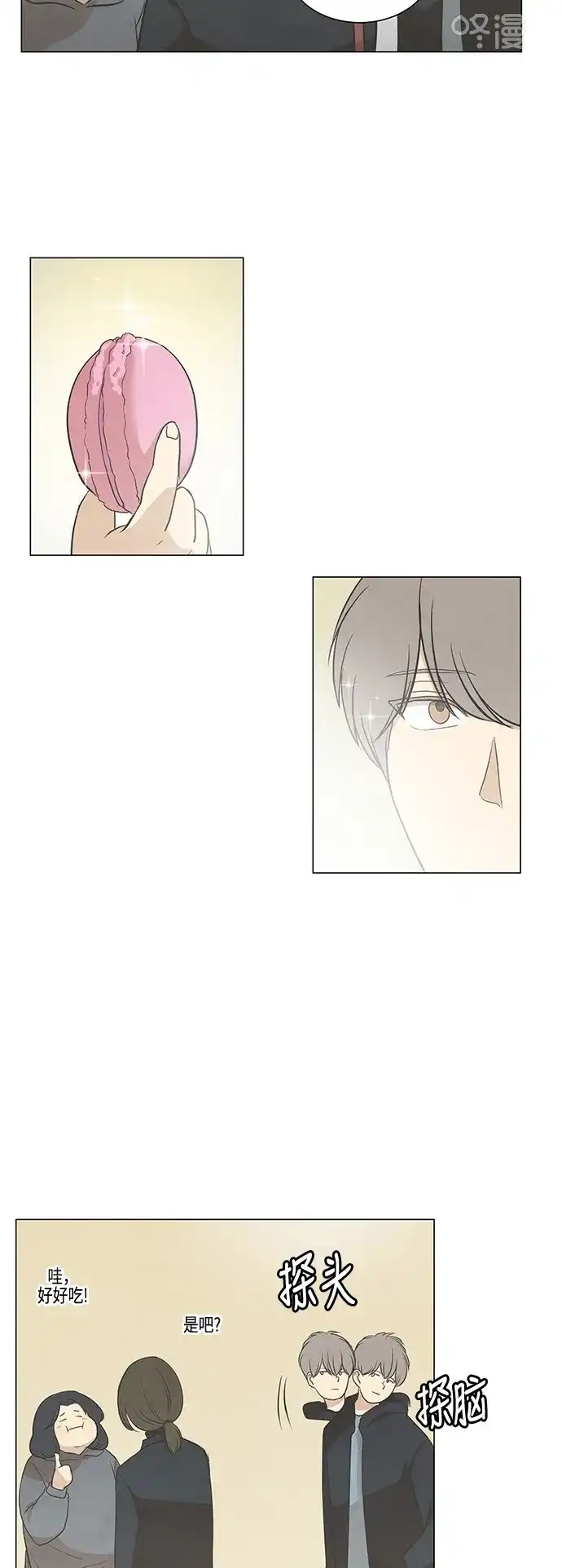 《只喜欢美男》第55话 第3页