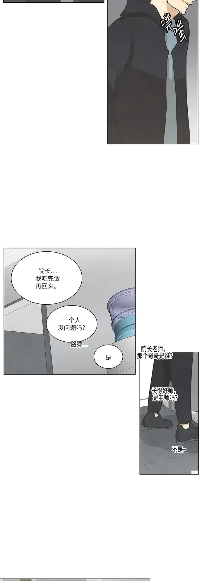 《只喜欢美男》第55话 第24页