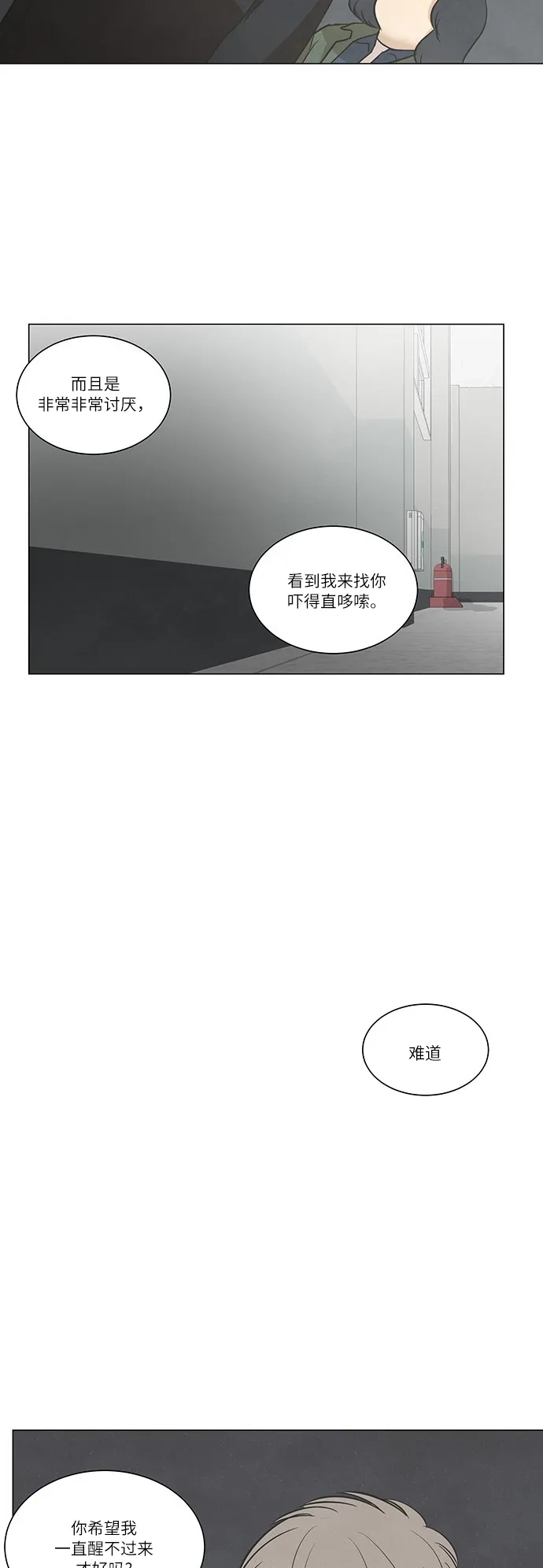 《只喜欢美男》第55话 第37页