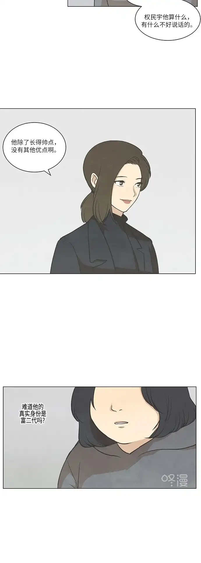《只喜欢美男》第55话 第8页